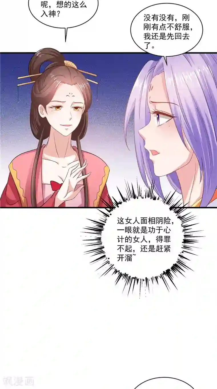 逆天毒医：龙尊求放过第42话 景王妃