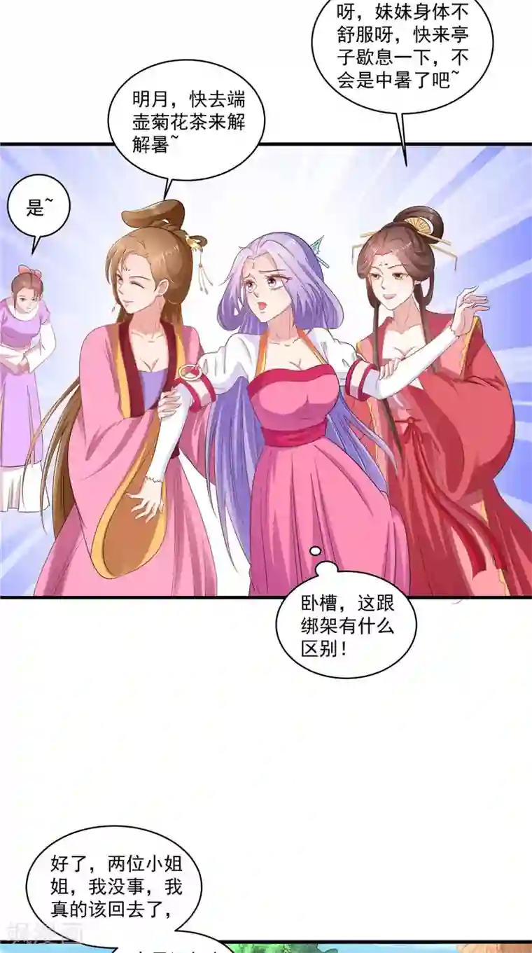 逆天毒医：龙尊求放过第42话 景王妃