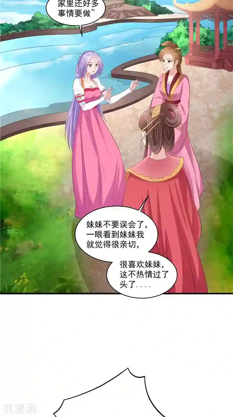 逆天毒医：龙尊求放过第42话 景王妃