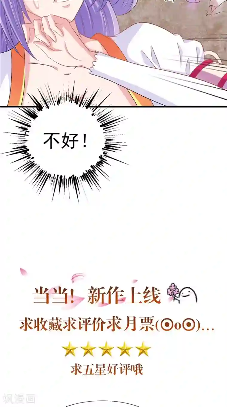 逆天毒医：龙尊求放过第42话 景王妃