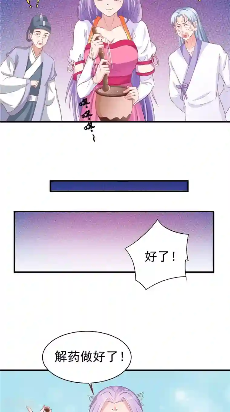 逆天毒医：龙尊求放过第42话 景王妃