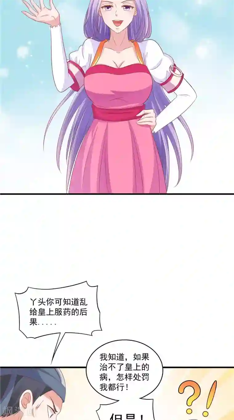 逆天毒医：龙尊求放过第42话 景王妃