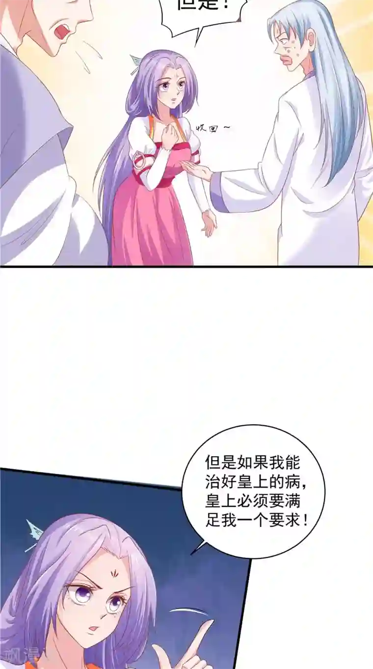 逆天毒医：龙尊求放过第42话 景王妃