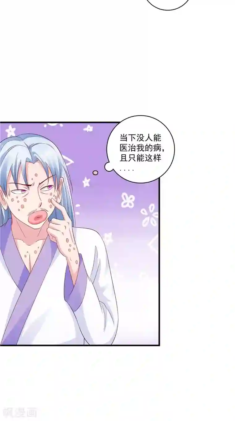 逆天毒医：龙尊求放过第42话 景王妃