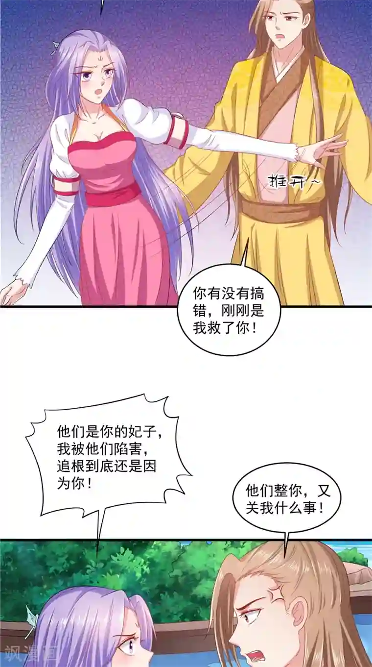 逆天毒医：龙尊求放过第43话 护主