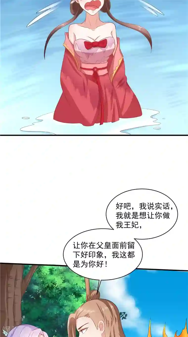 逆天毒医：龙尊求放过第43话 护主