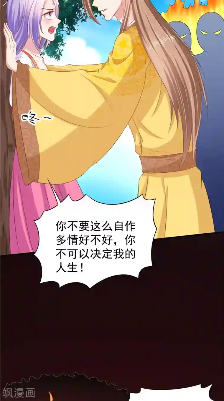 逆天毒医：龙尊求放过第43话 护主