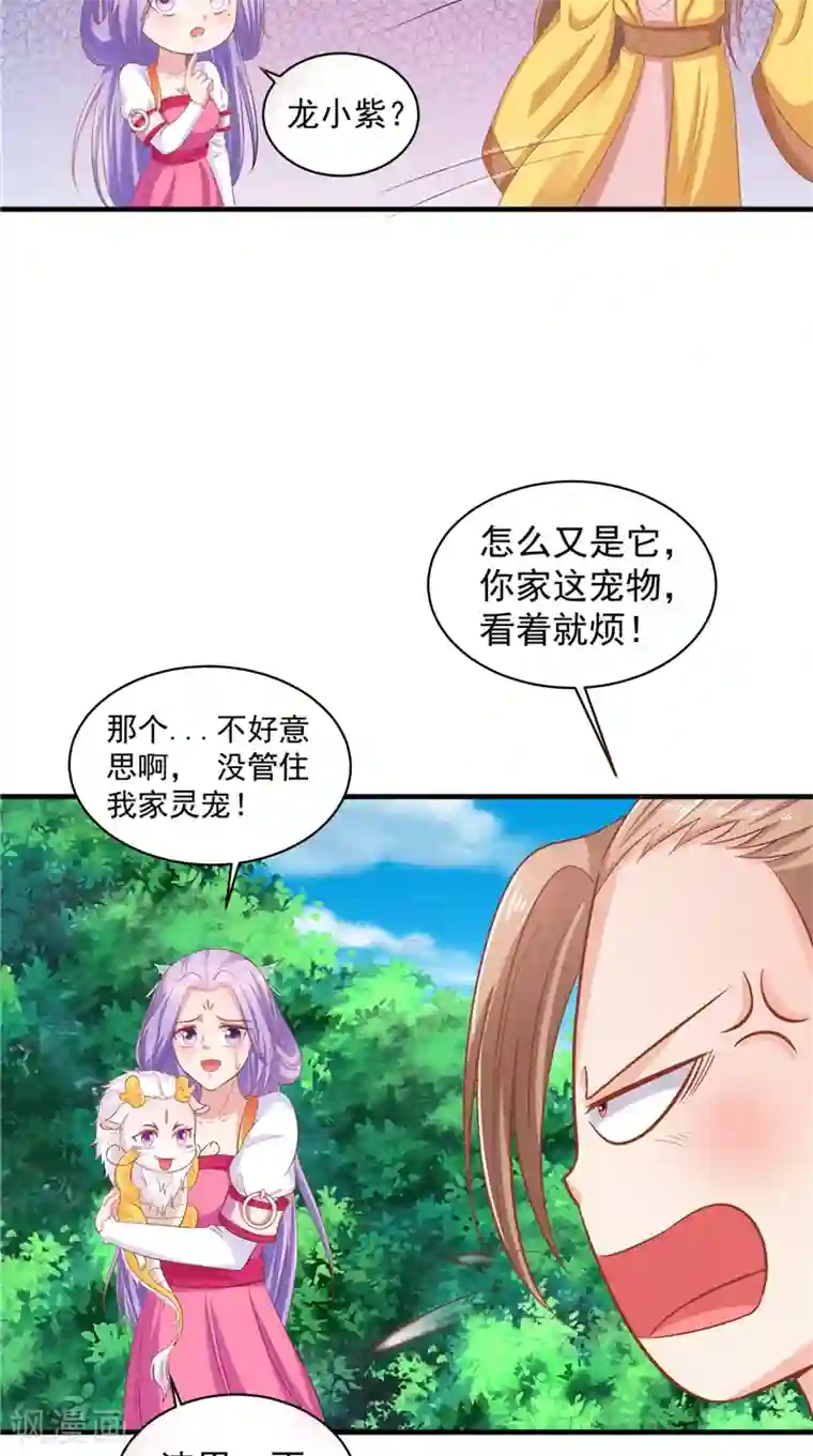 逆天毒医：龙尊求放过第43话 护主