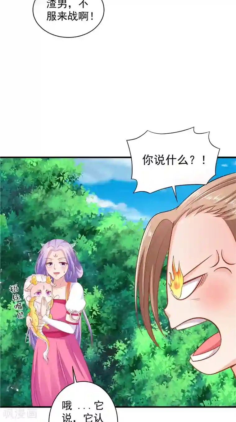 逆天毒医：龙尊求放过第43话 护主