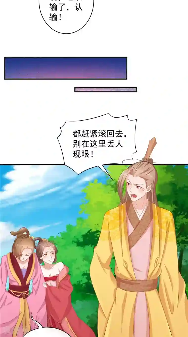 逆天毒医：龙尊求放过第43话 护主