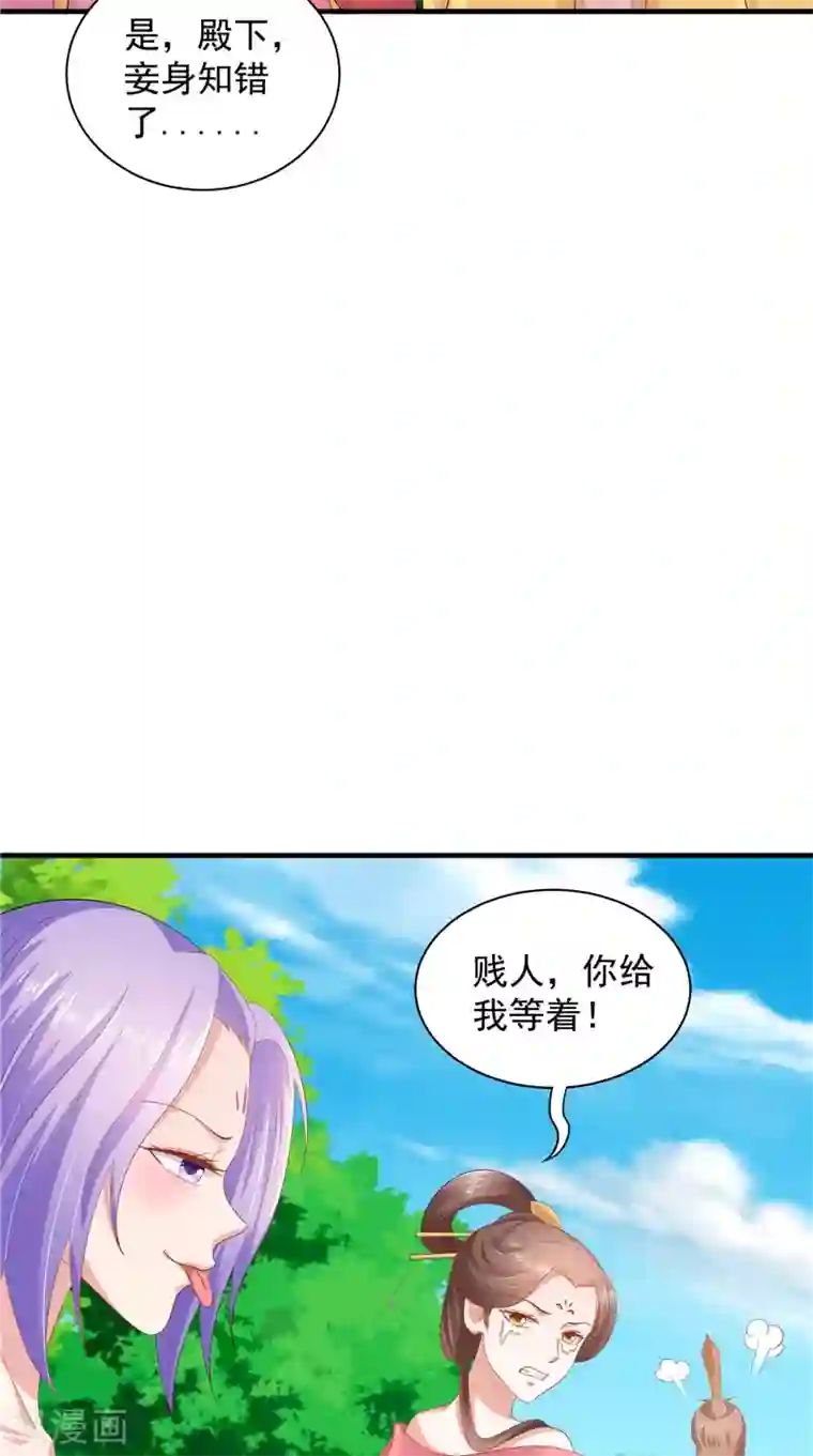 逆天毒医：龙尊求放过第43话 护主