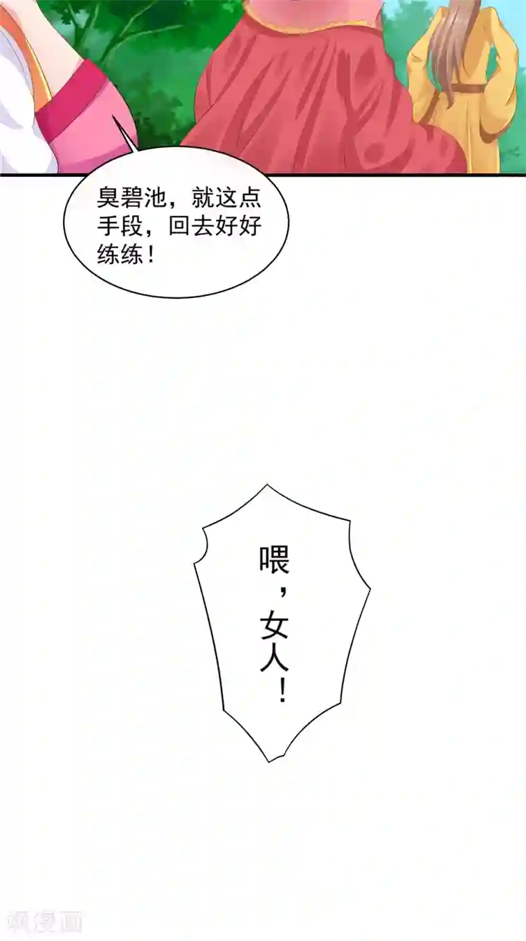 逆天毒医：龙尊求放过第43话 护主