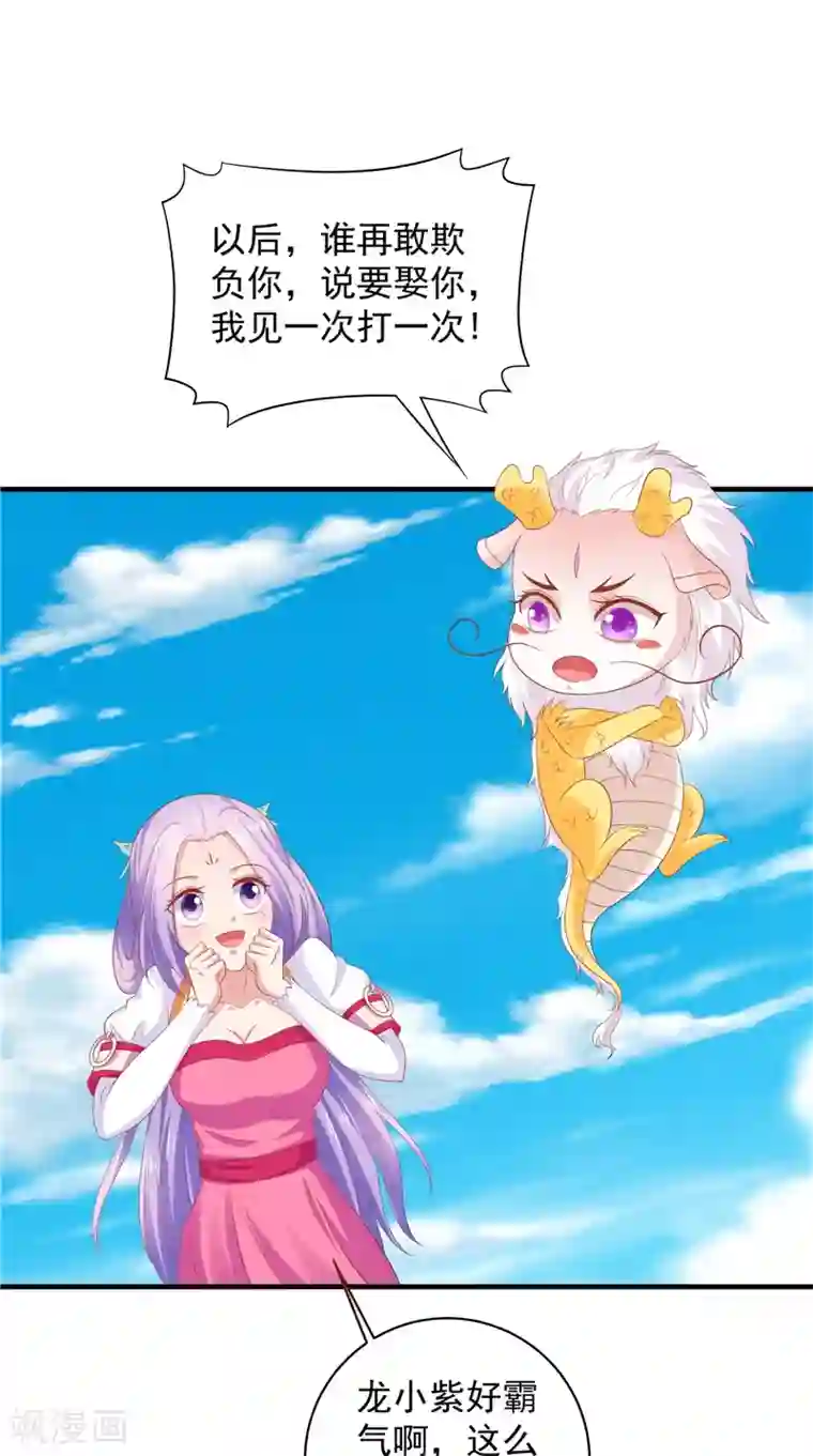 逆天毒医：龙尊求放过第43话 护主