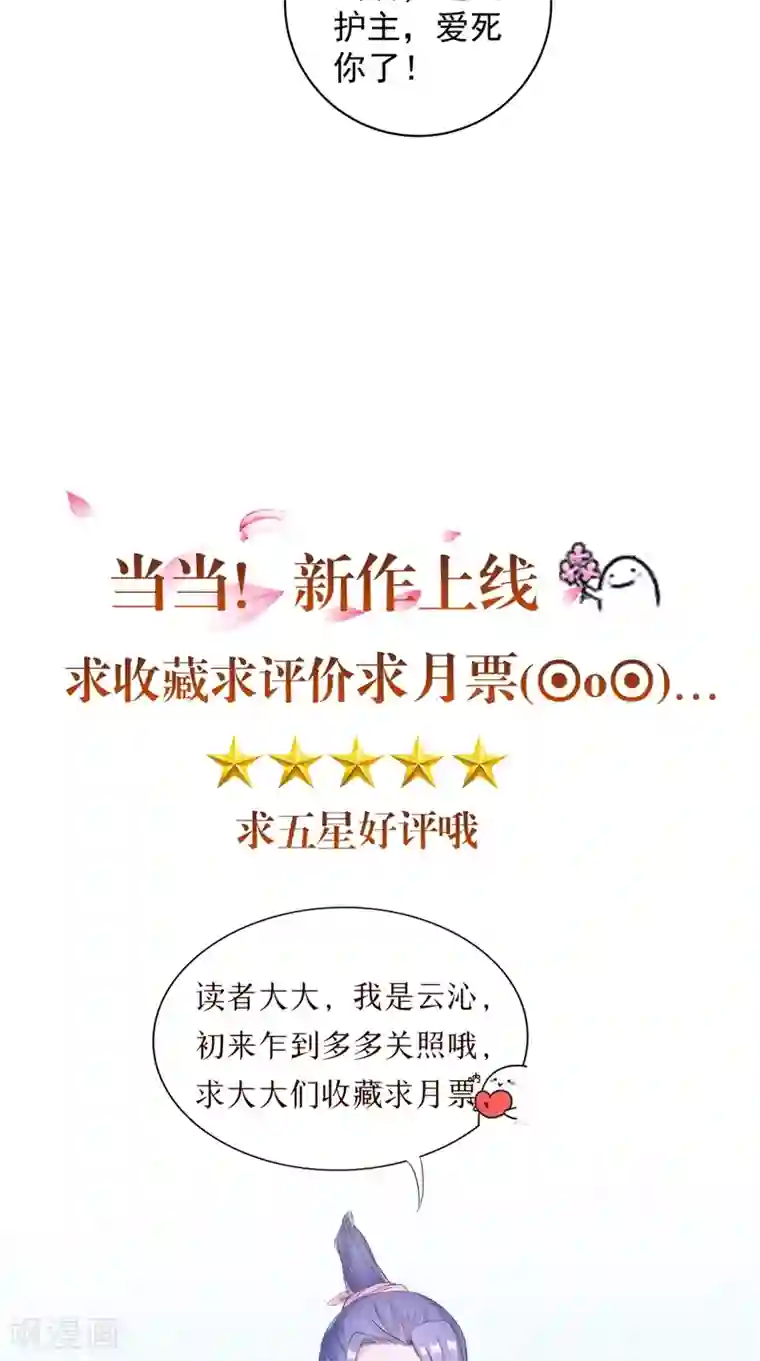 逆天毒医：龙尊求放过第43话 护主