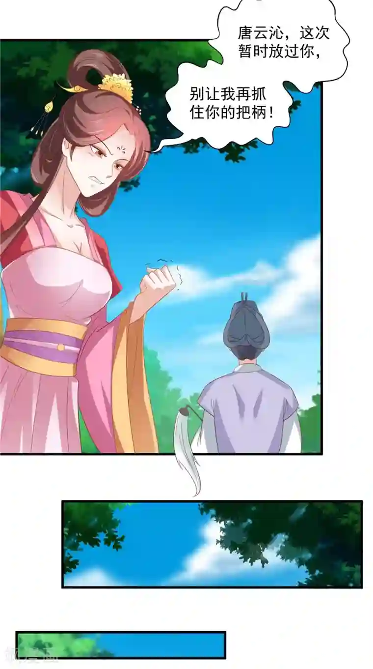 逆天毒医：龙尊求放过第44话 准备开始的历练