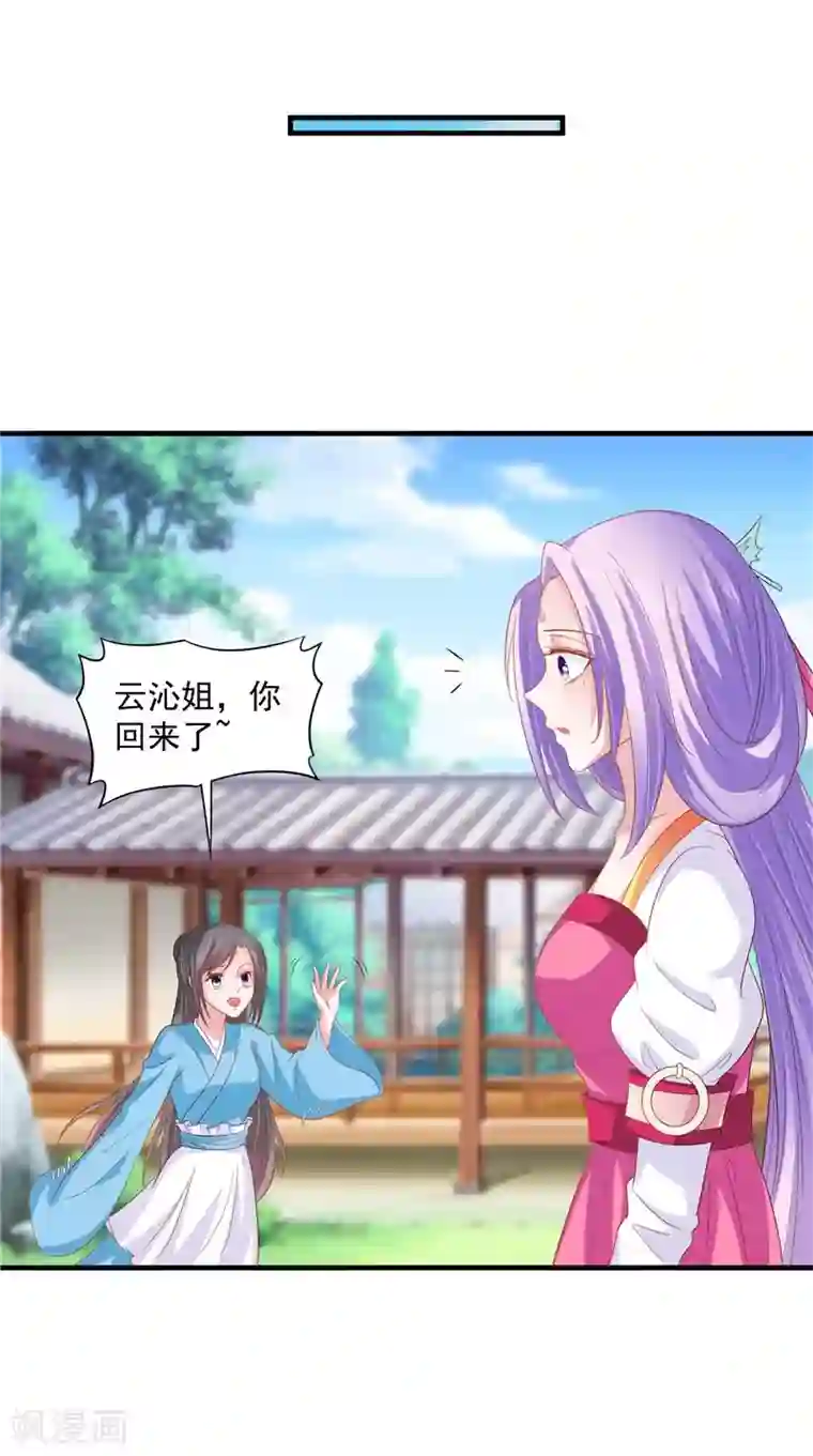 逆天毒医：龙尊求放过第44话 准备开始的历练