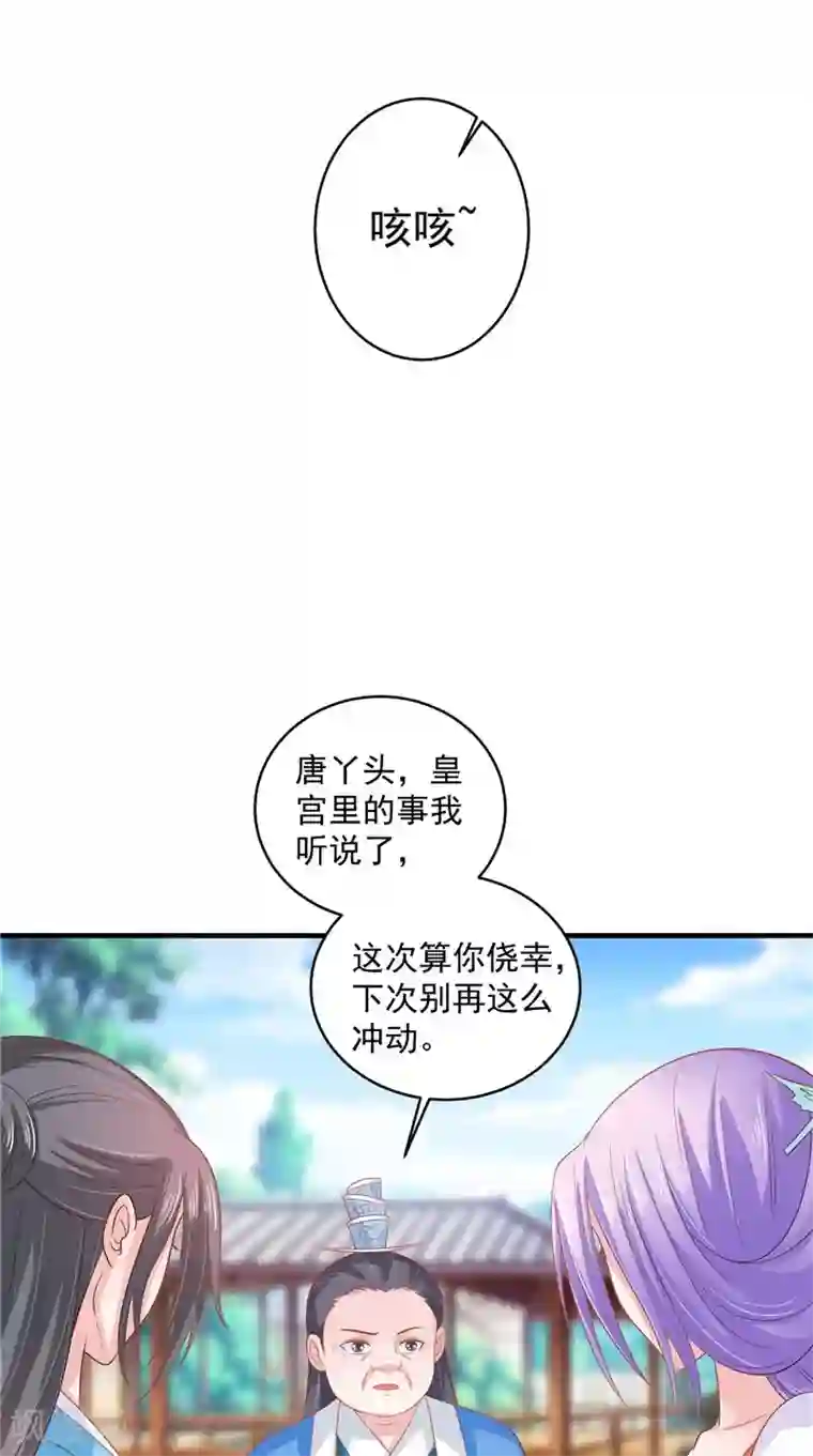 逆天毒医：龙尊求放过第44话 准备开始的历练