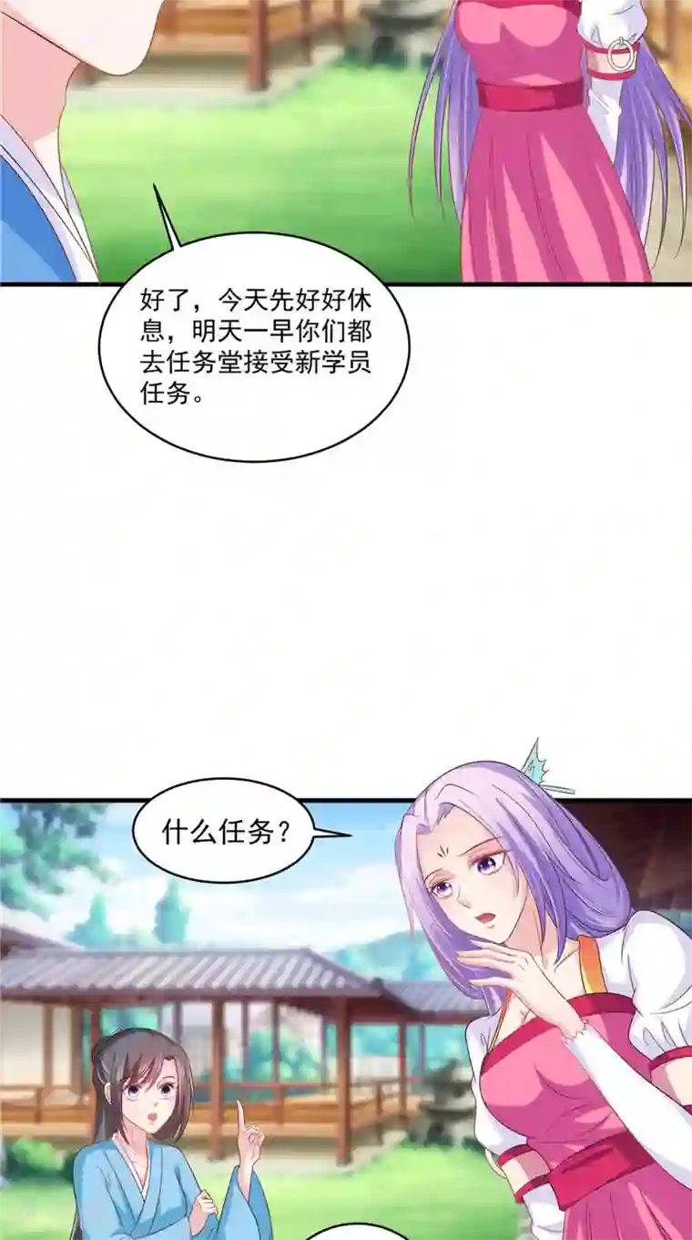 逆天毒医：龙尊求放过第44话 准备开始的历练