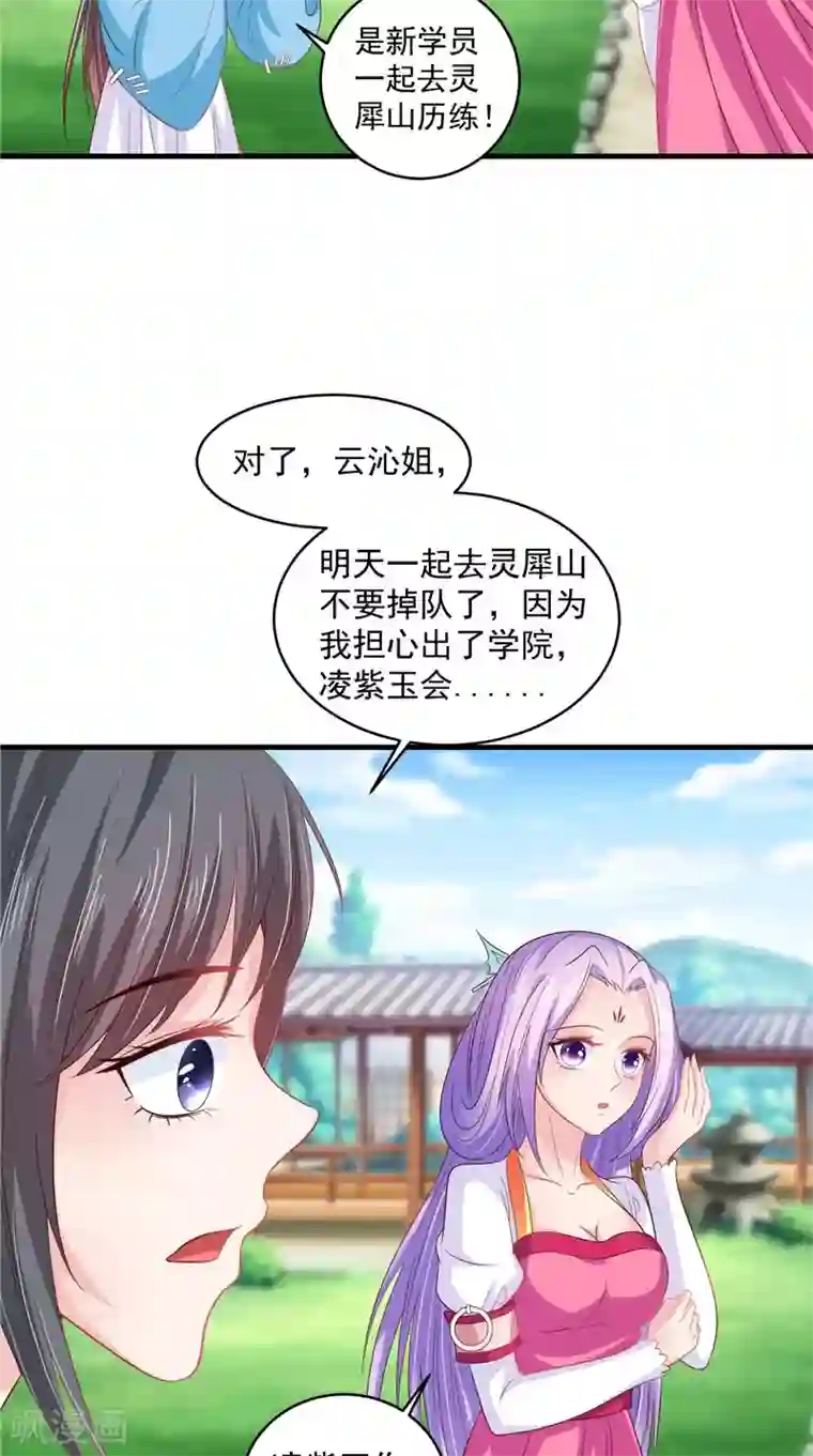 逆天毒医：龙尊求放过第44话 准备开始的历练