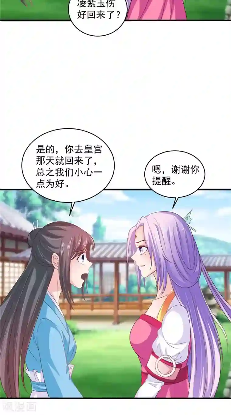 逆天毒医：龙尊求放过第44话 准备开始的历练