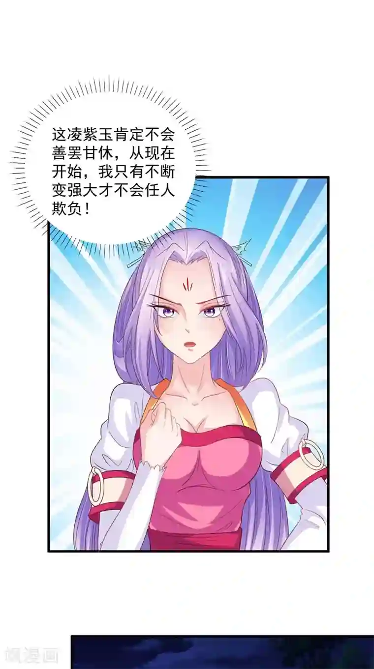 逆天毒医：龙尊求放过第44话 准备开始的历练