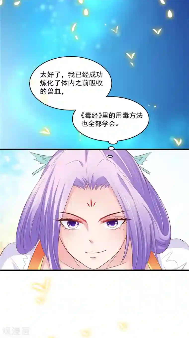 逆天毒医：龙尊求放过第44话 准备开始的历练