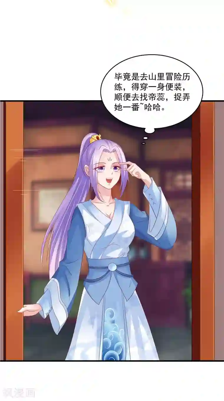 逆天毒医：龙尊求放过第44话 准备开始的历练