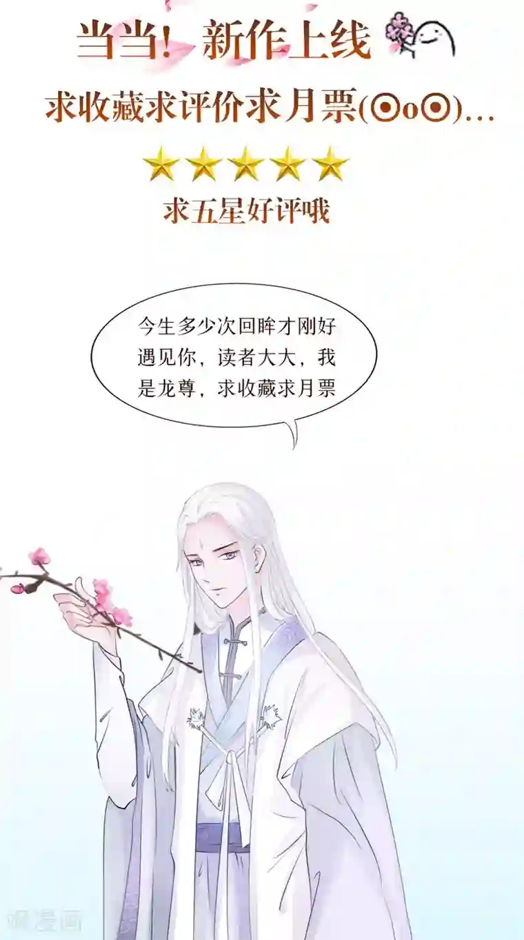 逆天毒医：龙尊求放过第44话 准备开始的历练