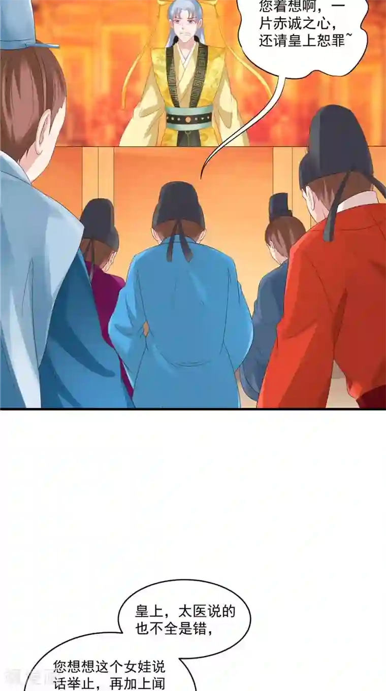 逆天毒医：龙尊求放过第44话 准备开始的历练