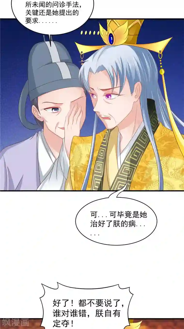 逆天毒医：龙尊求放过第44话 准备开始的历练