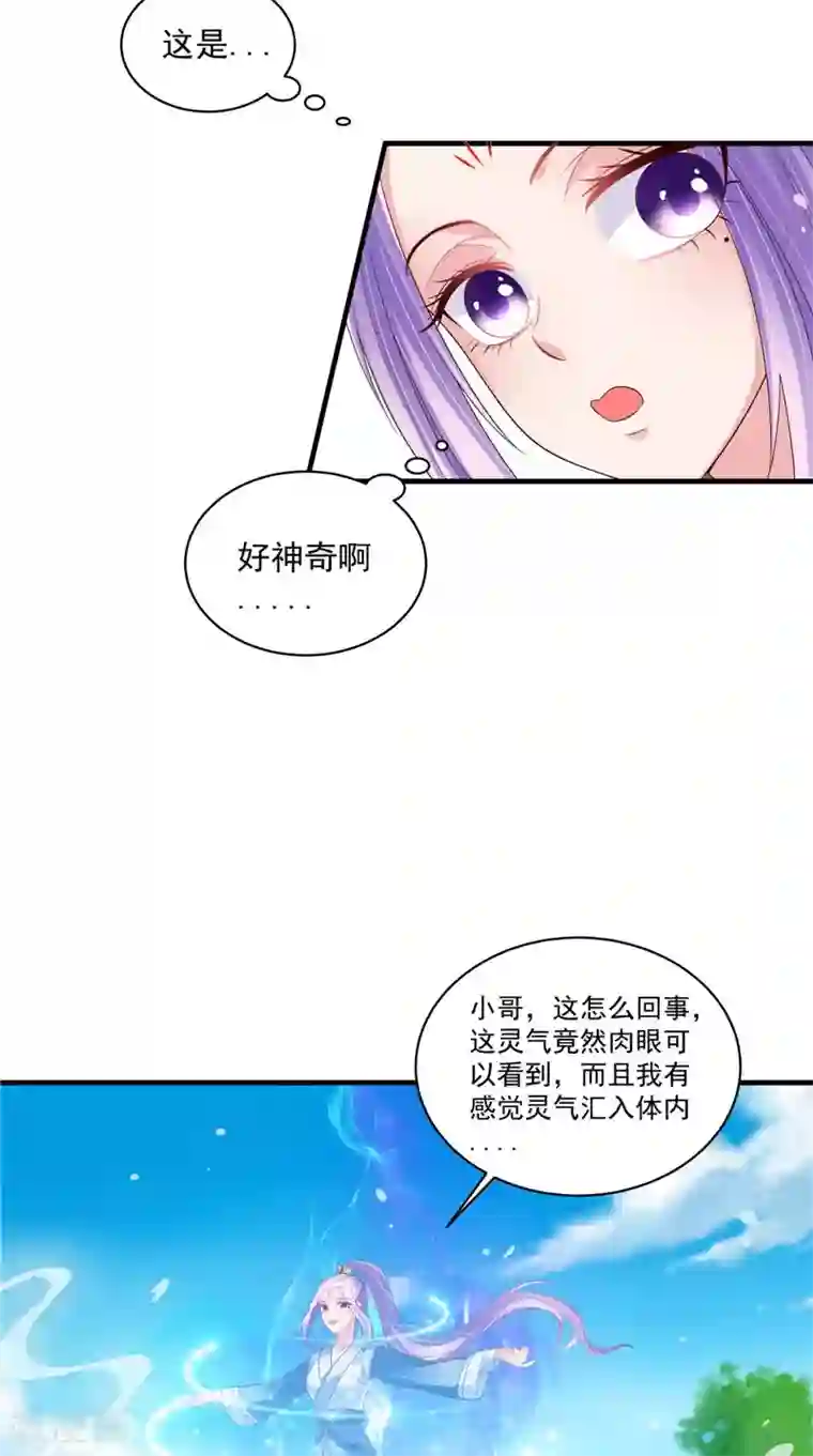 逆天毒医：龙尊求放过第45话 记仇