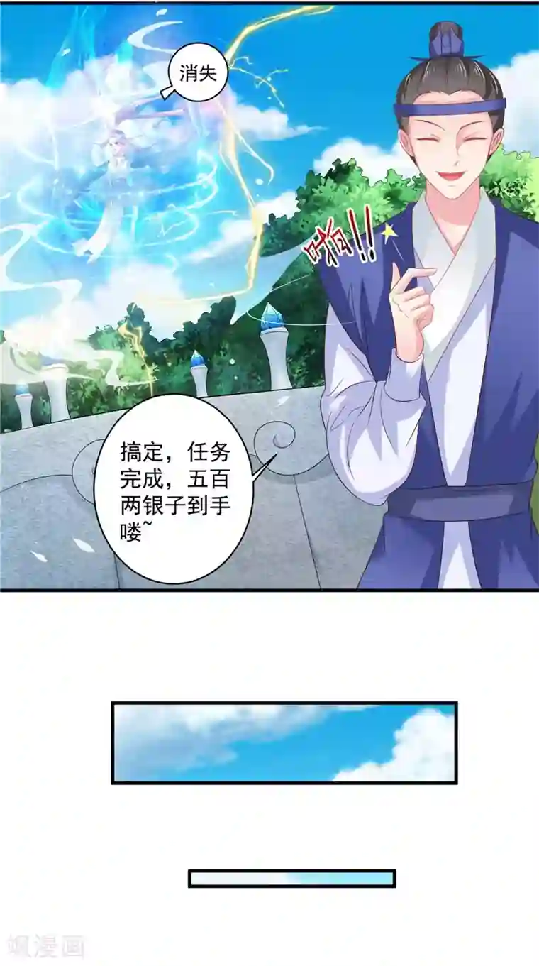 逆天毒医：龙尊求放过第45话 记仇