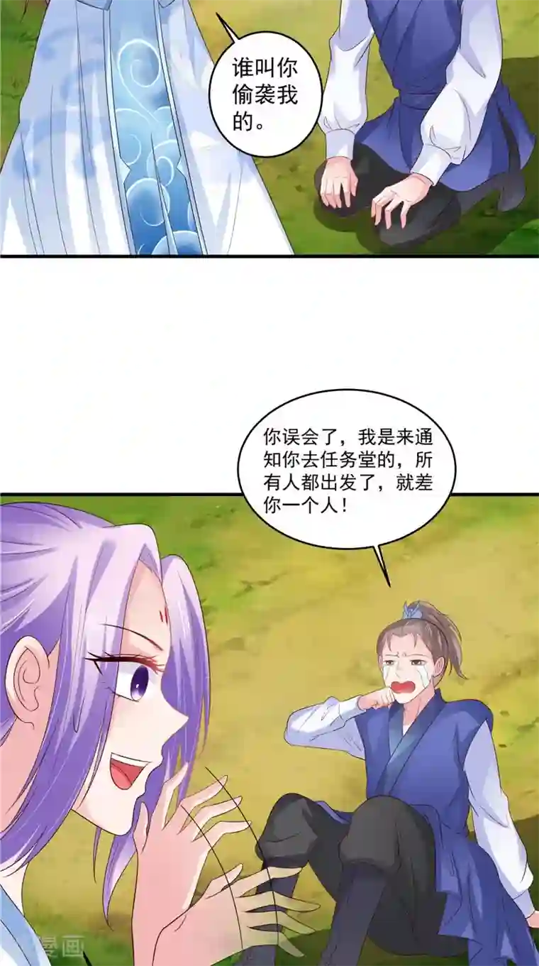 逆天毒医：龙尊求放过第45话 记仇