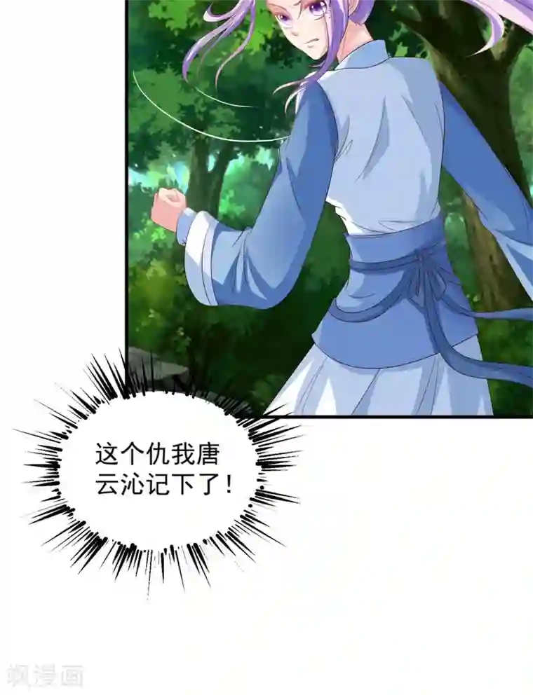 逆天毒医：龙尊求放过第45话 记仇