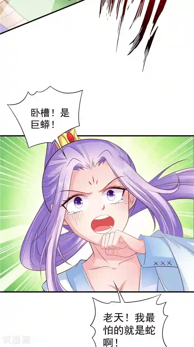 逆天毒医：龙尊求放过第45话 记仇