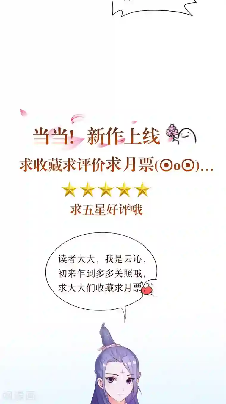 逆天毒医：龙尊求放过第45话 记仇