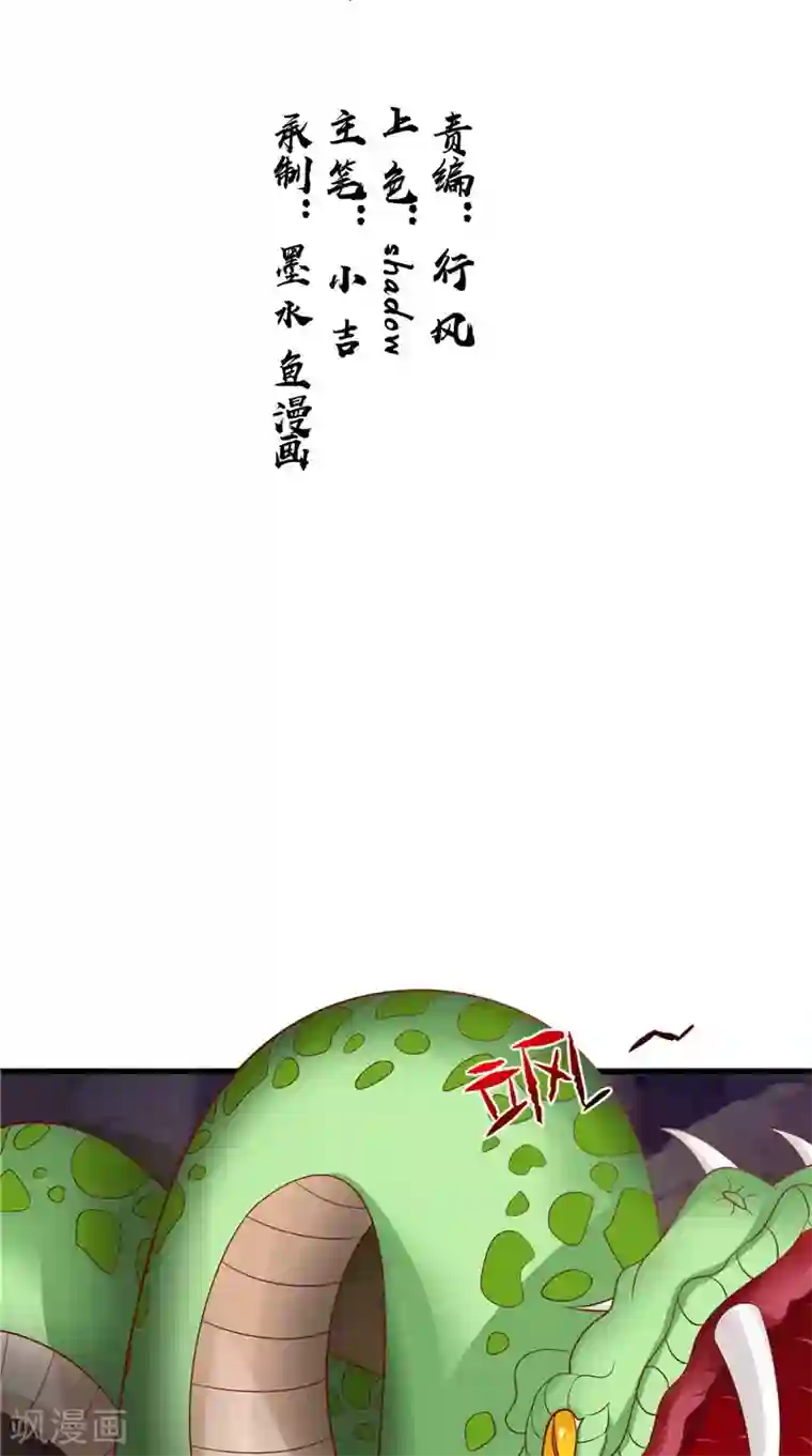 逆天毒医：龙尊求放过第46话 诈死