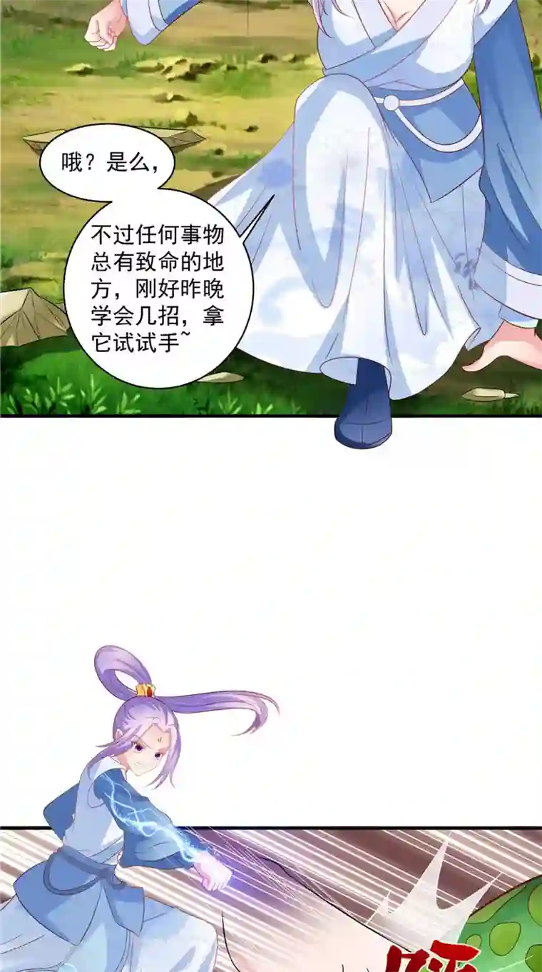 逆天毒医：龙尊求放过第46话 诈死