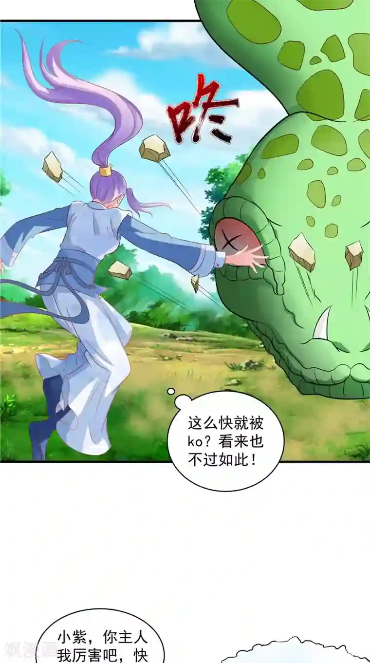 逆天毒医：龙尊求放过第46话 诈死