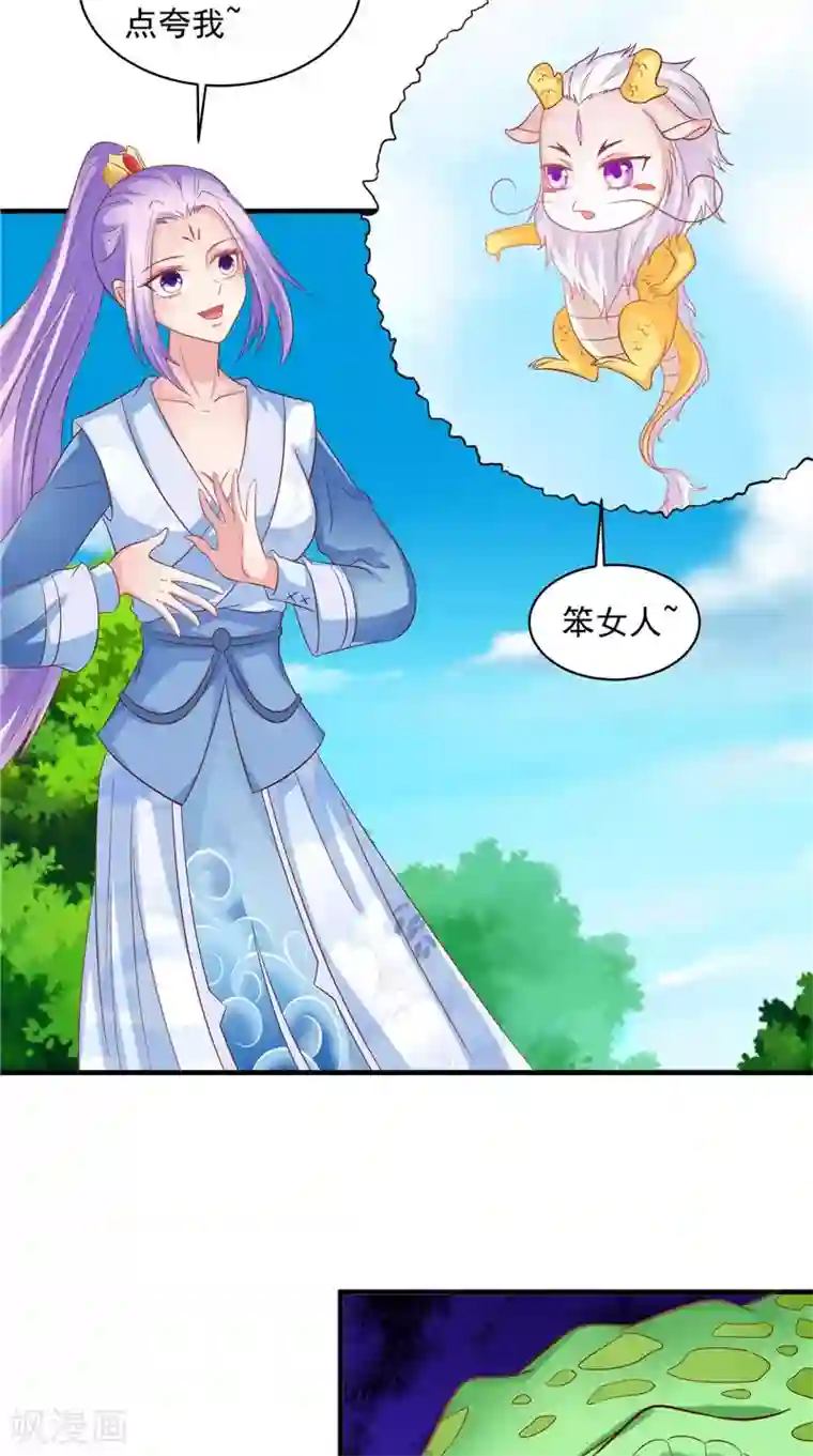 逆天毒医：龙尊求放过第46话 诈死