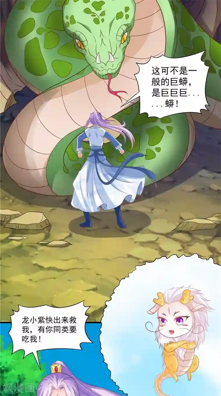 逆天毒医：龙尊求放过第46话 诈死