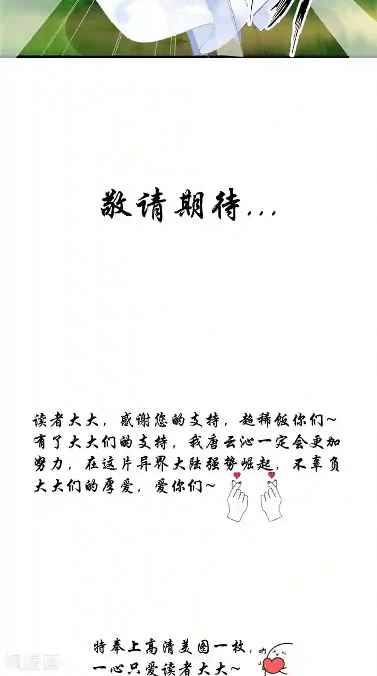 逆天毒医：龙尊求放过第46话 诈死