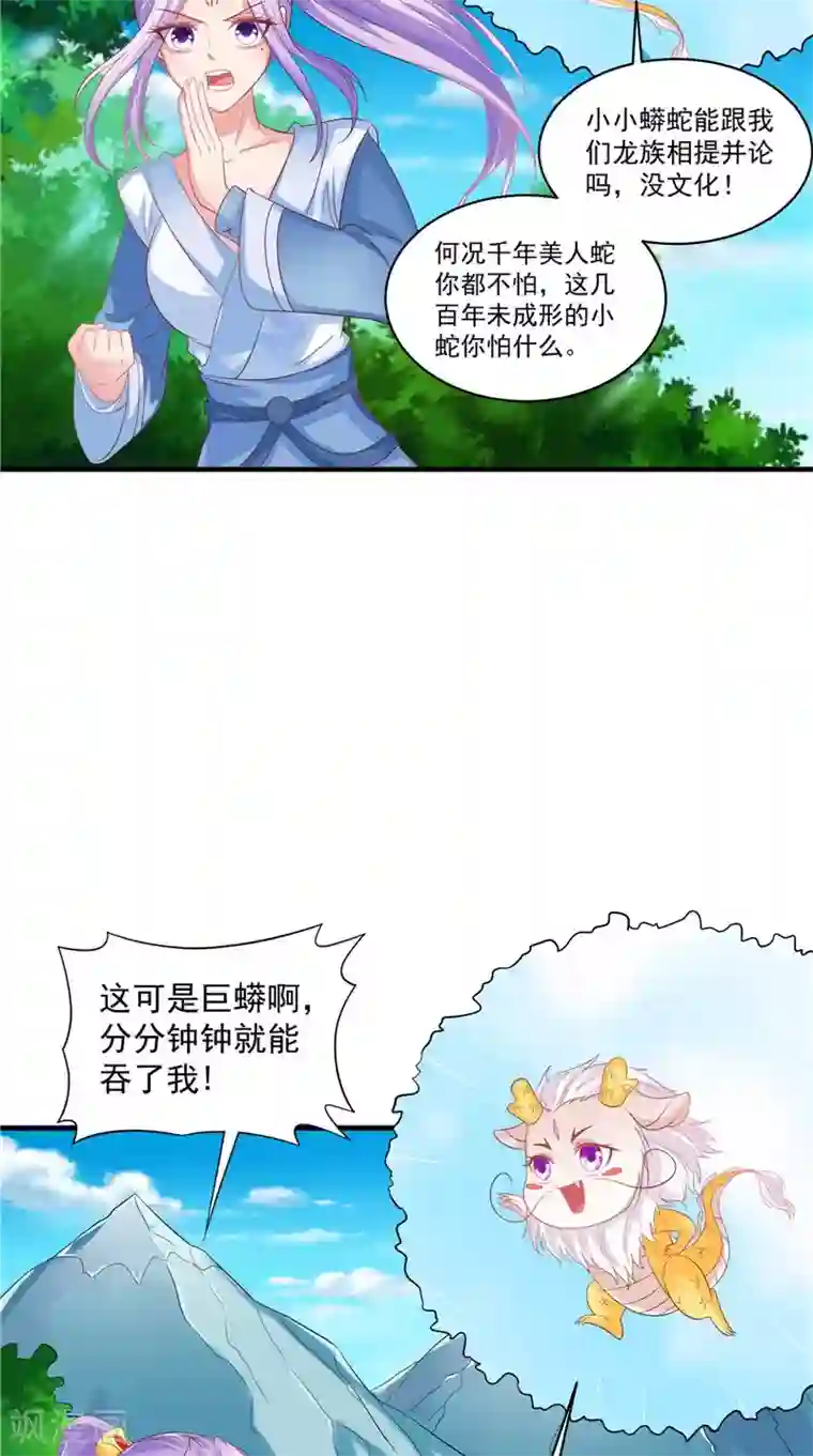 逆天毒医：龙尊求放过第46话 诈死