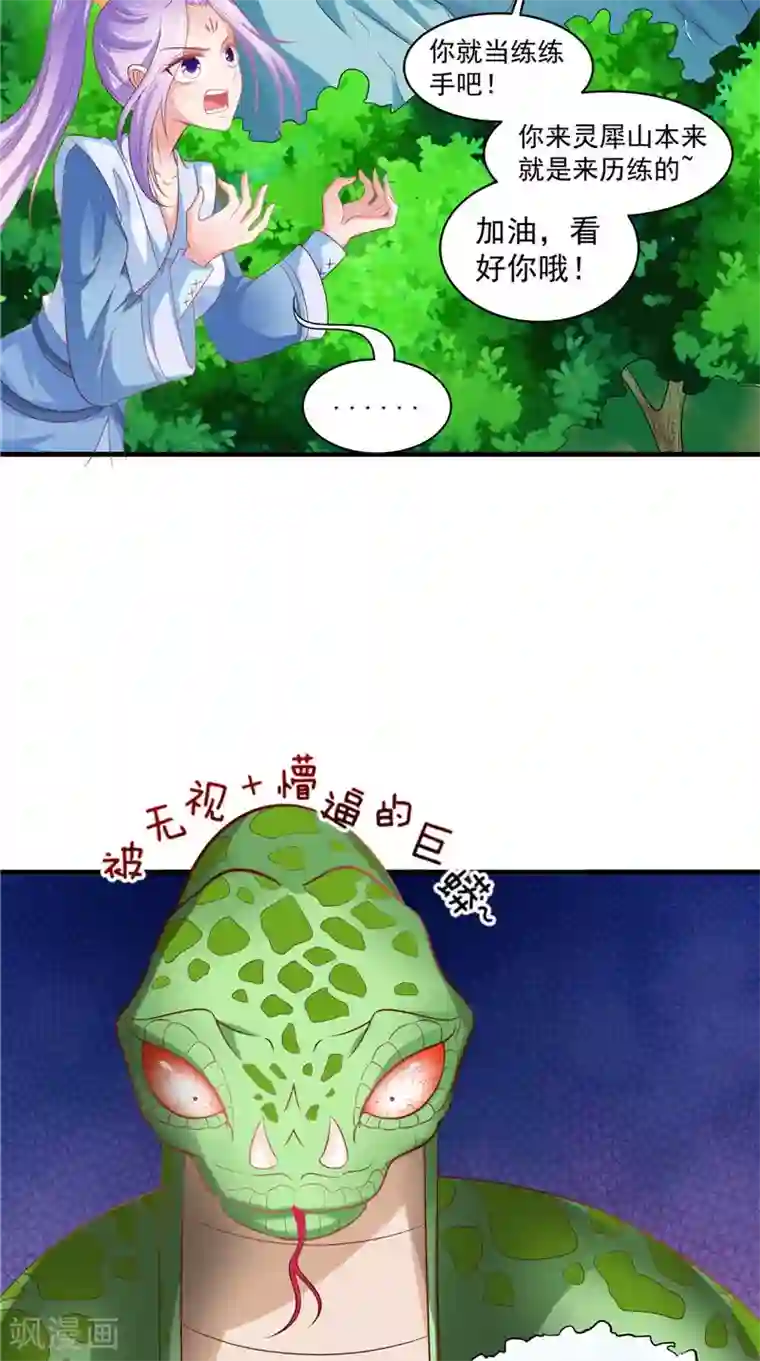 逆天毒医：龙尊求放过第46话 诈死