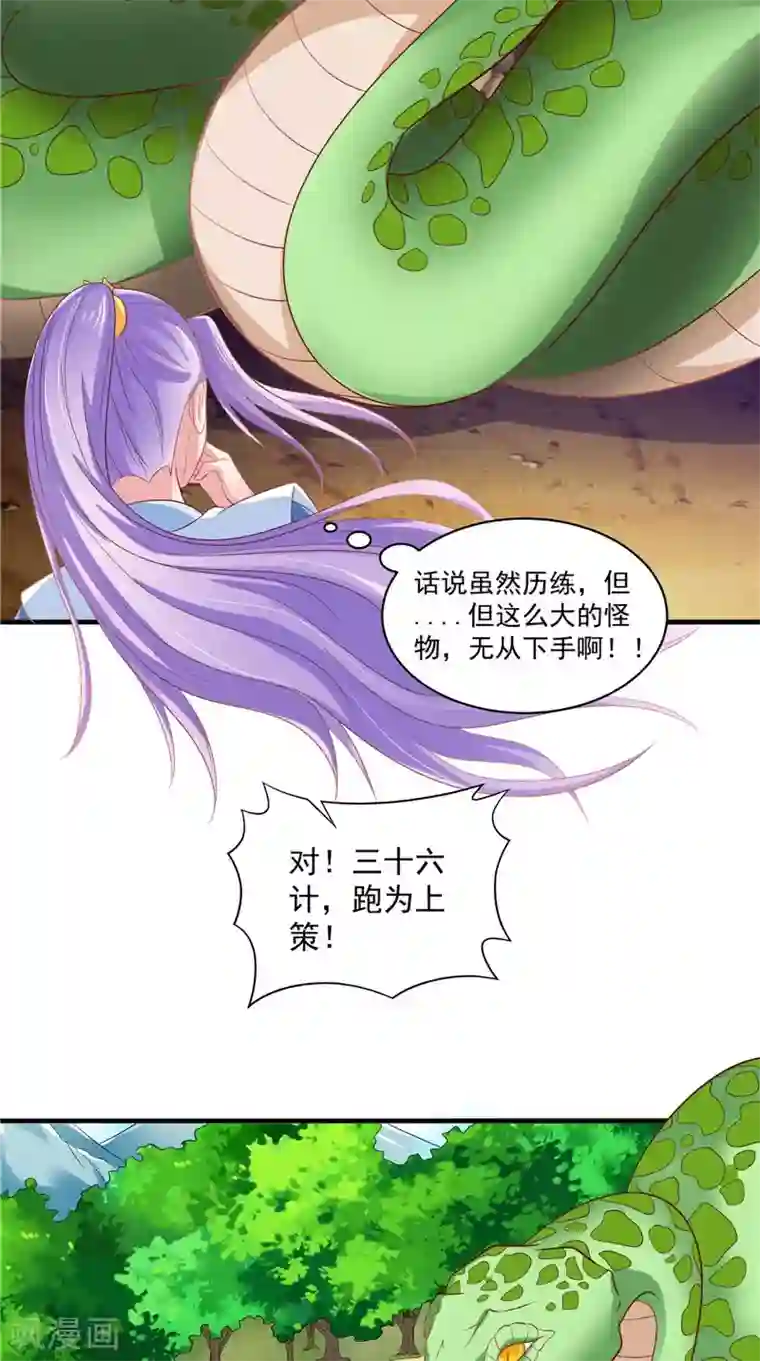 逆天毒医：龙尊求放过第46话 诈死