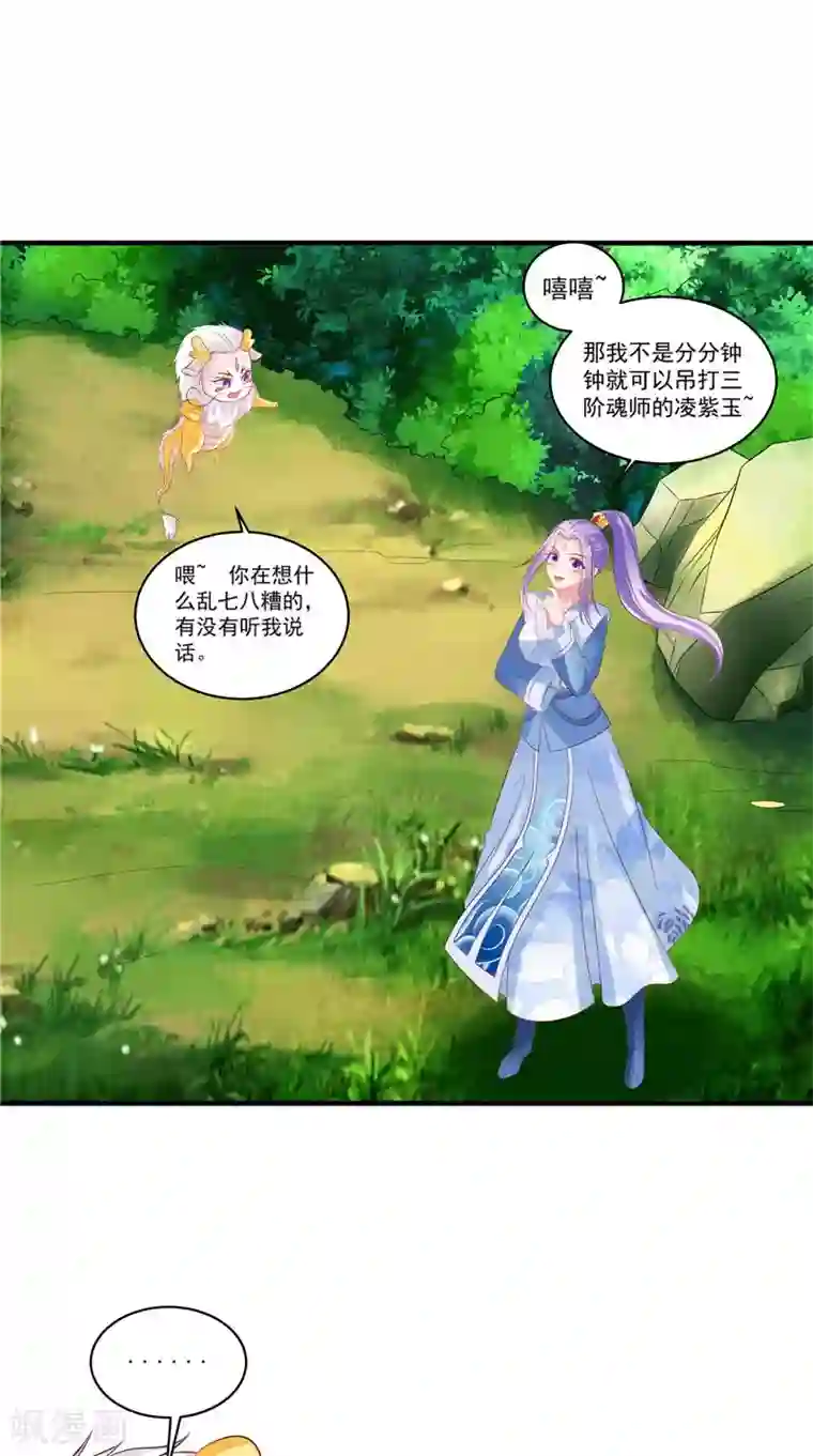 逆天毒医：龙尊求放过第47话 魔兽晶核