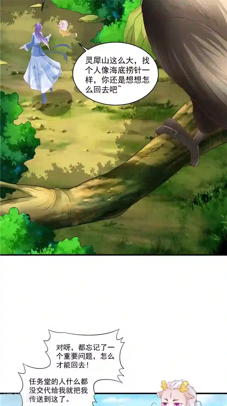 逆天毒医：龙尊求放过第47话 魔兽晶核