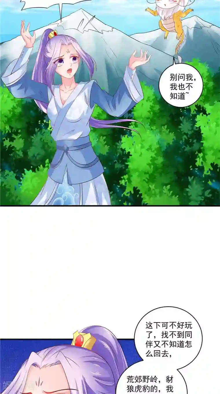 逆天毒医：龙尊求放过第47话 魔兽晶核