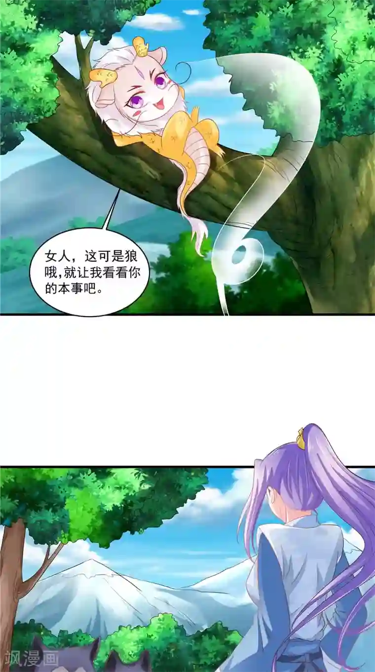 逆天毒医：龙尊求放过第47话 魔兽晶核