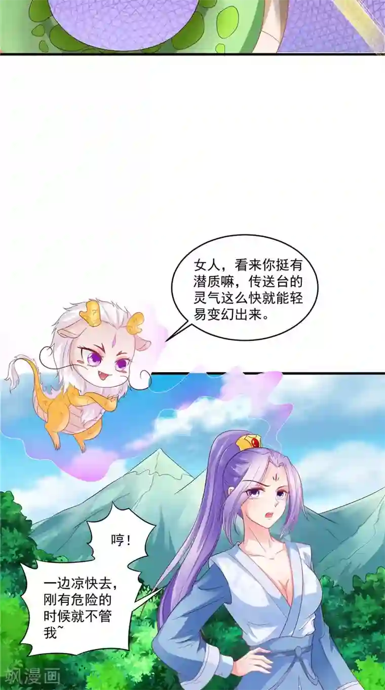 逆天毒医：龙尊求放过第47话 魔兽晶核